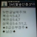 10월9일(한글날)제주경마 추천(승부)경주 SMS발송 인증샷 입니다. 이미지