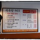 903정육점