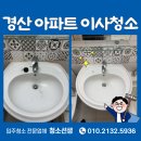주공세탁 | 경산 상방주공아파트 18평 이사청소