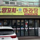 와우양꼬치&마라자매마라탕 - 울주군 교동로 107 | 와우양꼬치&마라자매마라탕