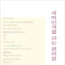 정덕재 시집 『새벽안개를 파는 편의점』(詩와에세이, 2015) 이미지