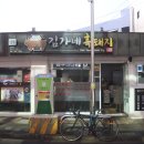 김가네 이미지