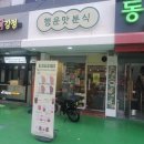 합포분식