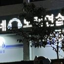 원샷노래연습장 이미지