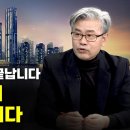 부동산 가격, 강남이 더 떨어진다, 4-5년 대세하락 (이현철 소장) 이미지