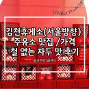 서울주유소 | 김천휴게소(서울방향) 주유소 맛집 철 없는 자두 맛 후기