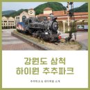 (주)하이원추추파크 이미지
