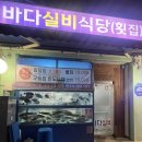바다실비식당 이미지