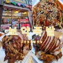 안산 고잔동 족발 보약족발 고잔신도시점 족발맛집