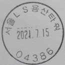 서울LS용산타워우편취급국