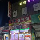 우주정육점 - 연수구 함박뫼로 115 | 우주정육점