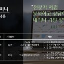 앞으로 진행될 세미나 일정 및 제 3 차 입시 진로진학 컨설팅 무료 세미나 공지(선착순) 이미지