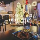 별빛희락 이미지