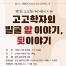 고고학 아카데미 이미지