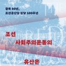 남광건설산업(주)노동조합 | 독립을 넘어 쇄신을 꿈꾼 식민지 조선 사회주의 유토피아! 박노자 교수 신작 《붉은 시대》 출간