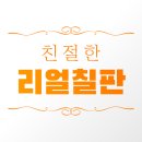 한스수학교습소 - 용인시 기흥구 구성3로28번길 14 | 전자칠판 수업에 최적화 된 리얼빔 레이저 빔프로젝터의 성능 의정부 한스수학학원 설치