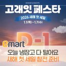 주) 신세계이마트 가양점 | 김치통 빼고 다 먹어치웠어요.. 이마트 새해 첫 세일 오픈런 뛰어야 하거든요 (전단지 대박)