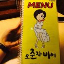 오 춘자 비어 이미지