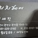 리치헤어샵
