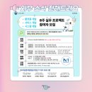 [한국능률협회] 미래내일 일경험 기업 실무 프로젝트 참여자 모집 (~6/21)