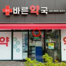 광진바른약국 네이버블로그