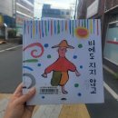 20240911 ＜왼손에게＞ ＜비에도 지지 않고＞ ＜풀꽃과 놀아요＞ 이미지