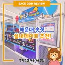 귀여운 공간이 매력적인 24시 무인탁구장 '짱탁구장 해운대송정점' 방문 후기! 이색 데이트로 딱!!♥