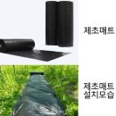 제초매트 설치방법,사용방법,오래사용하는방법 이미지