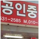 진실한공인중개사사무소 이미지