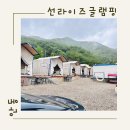 선라이즈글램핑 이미지