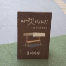 해방마켓 | 겨울 비수기에도 따뜻했던 시간, 인사동 "안녕인사동" 마켓 참여 후기