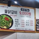 태백 솥뚜껑 물닭갈비 이미지