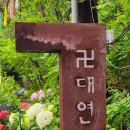 대연사 이미지