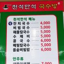 천석만석국수방 이미지