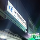 국민활어수산