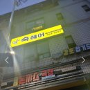 노루표페인트안양공장정문 앞 | 머리 잘하는 곳~ 숙헤어