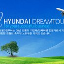 현대투어 이미지