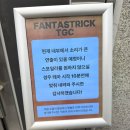 판타짐 | 강남 방탈출 판타스트릭TGC 락다운시티 솔직 후기 DLC 시스템까지