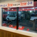 수락산 맛집 노원골제주흑돼지 2호점