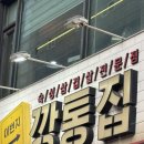 깡통삼겹살 | 15. 아주대삼겹살 이번지 깡통집 후기 | 수원 고기