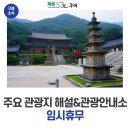 화엄사 관광안내소 이미지