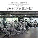 윈즈휘트니스