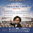 우크라이나 평화기원 콘서트 | [8월 10일] 세계 청년 희망 콘서트 '청년들이여 삶을 지휘하라'