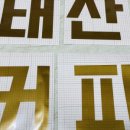 골드커피숍 이미지