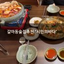 한상바다 | [갈마동술집추천] "시인의 바다" 시인의한상 후기