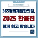 365열정경희한의원 | 2025 한용전 : 365경희제일한의원이 의무지원 다녀왔습니다