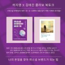 허지영 x 김태진 콜라보 북토크 후기! 북토크가 대학원 수준이야~!