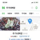 주가네짜장