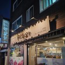 송림양꼬치 이미지