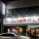 대패싸롱 이미지